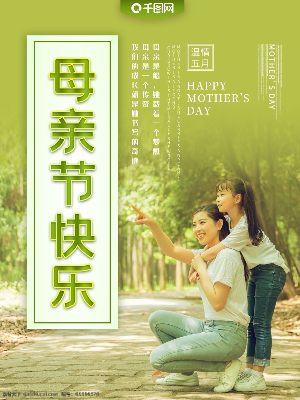 母亲节 主题 宣传海报 快乐母亲节 母亲的节日 母亲 母爱