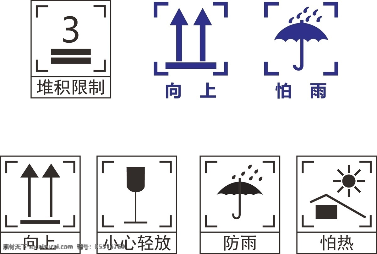 纸箱常见图标 向上 防雨 小心轻放 怕热 图标 纸箱 共享素材 标志图标 公共标识标志