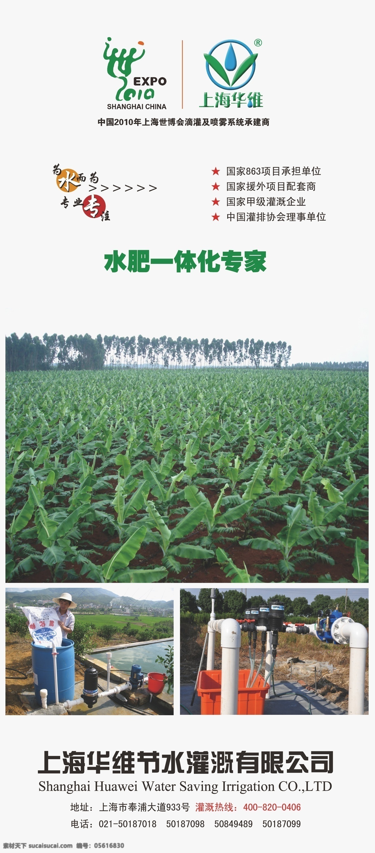 上海 华 维 易拉宝 企业易拉宝 展板模板 展板设计 农业易拉宝 农业灌溉 水肥 矢量 其他展板设计