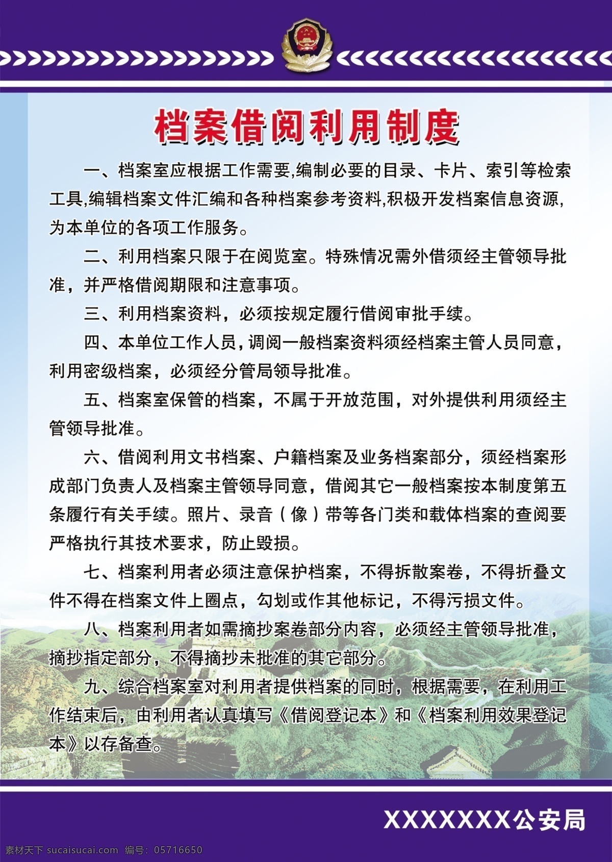 公安局 入警誓词 警徽 长城 派出所制度 公安局制度 派出所 制度 誓词 背景 宣传牌 展板模板 广告设计模板 源文件