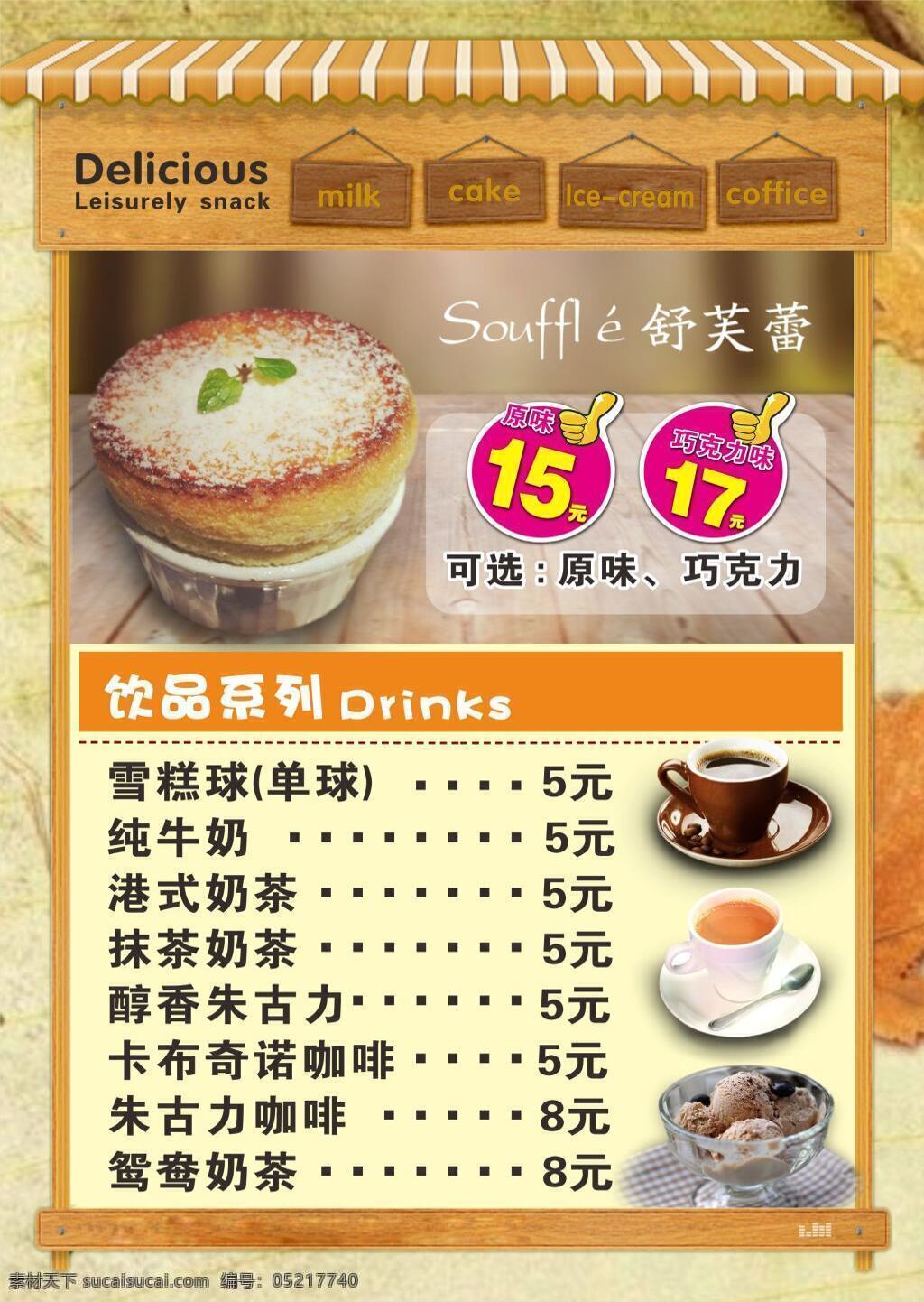 甜品 餐 牌 饮料 单 奶茶 甜品餐牌 餐单 雪糕 价格表 餐牌 蛋糕