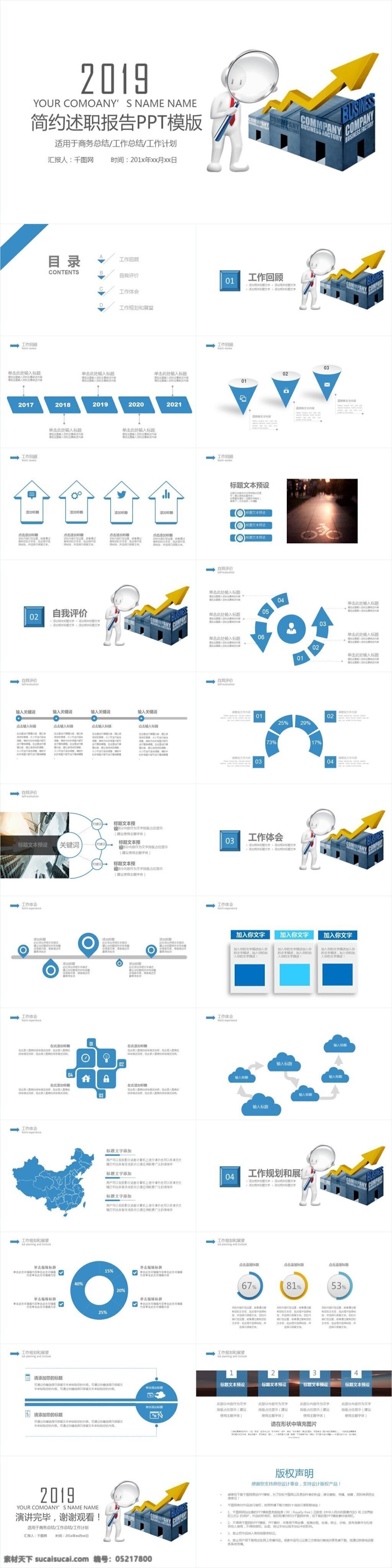 绿色 简洁 2019 工作 汇报 总结 模板 商务通用 年度汇报 工作总结 计划报告 动态 年中总结 年终总结 业绩汇报 培训 岗位竞聘 宣传策划 营销 述职报告