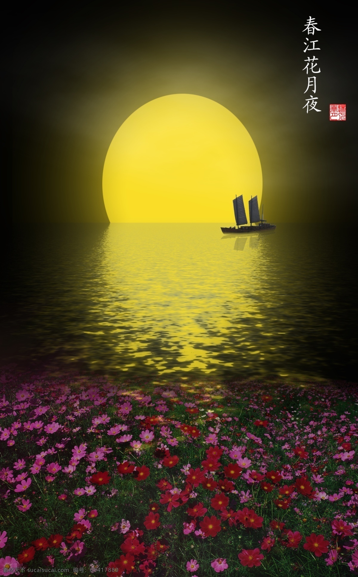 春江花月夜 夜的背景 明月与海 花海 中国风 唯美素材 分层 源文件
