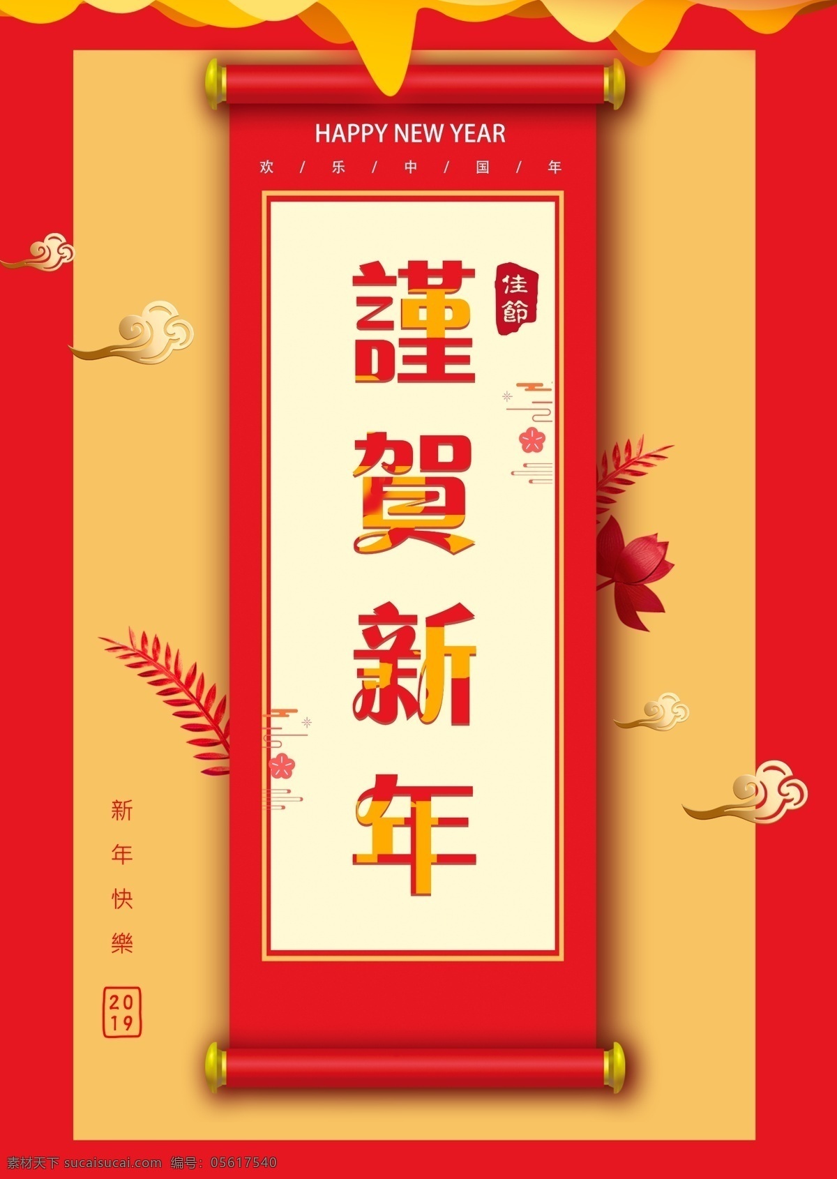 祝贺 中国 新年 邀请函 海报 花 大气 上运 中国新年 新浪网 宣传 花纸