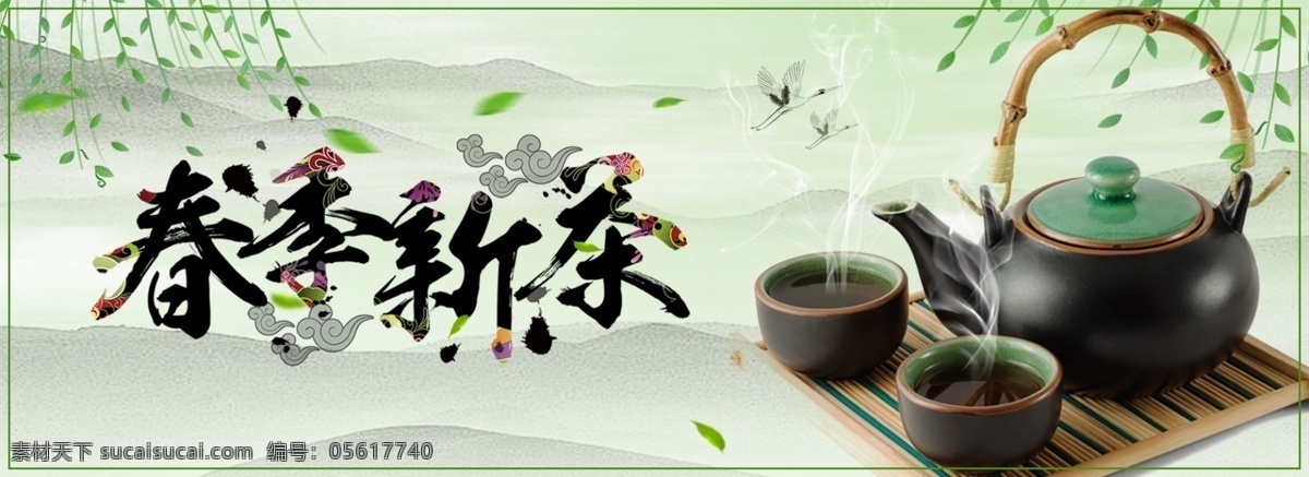 春季 新茶 促销 海报 banner 春季新茶 中国风 茶文化 茶叶 茶杯 茶具 茶道 功夫茶 促销海报 宣传海报 背景