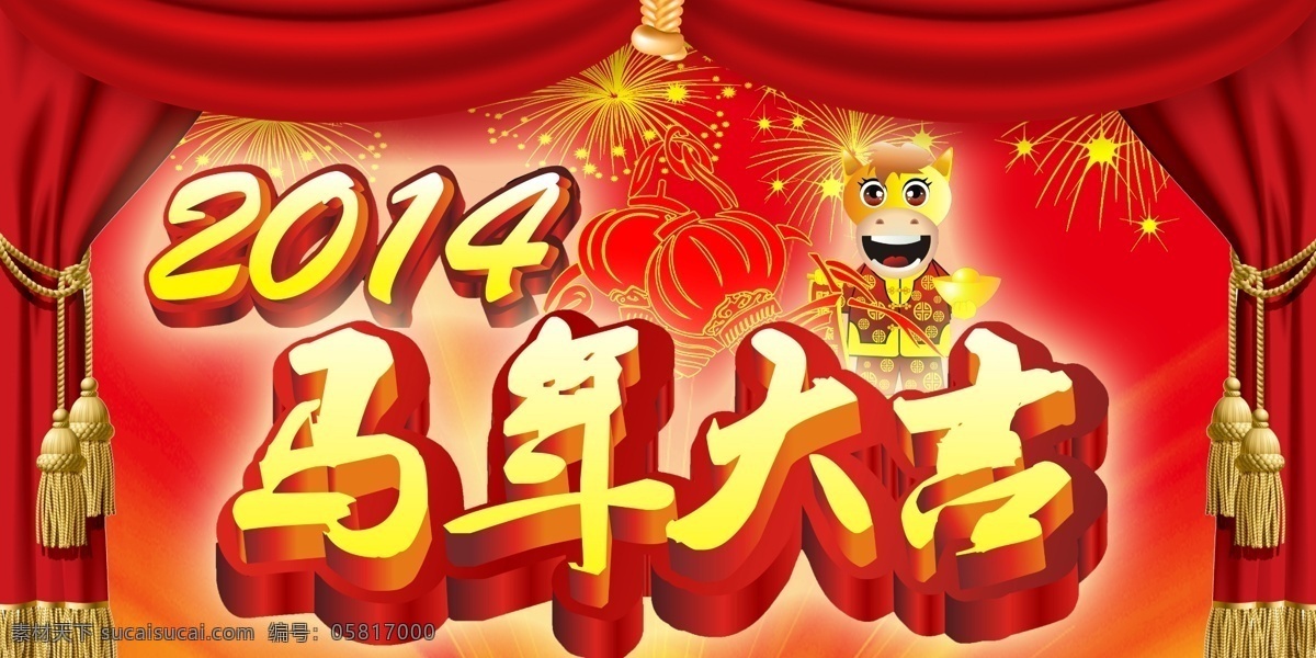 马年大吉 2014 2014马年 2014年 新年 背景 春节 春节海报 金马贺岁 马到成功 马年 马年模板下载 新年海报 元旦 马年艺术字 海报背景图