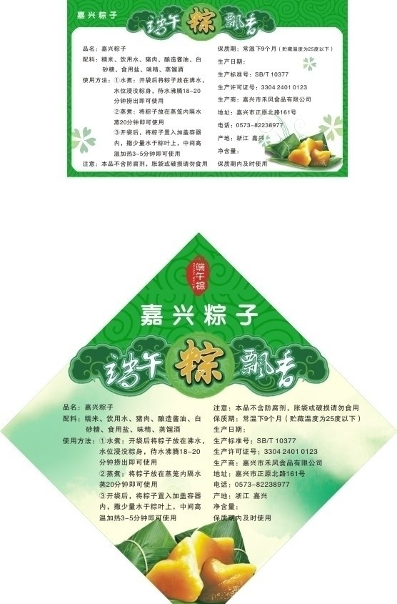 端午节 粽子 标签 端午粽飘香 矢量水墨 祥云底纹 节日素材 矢量