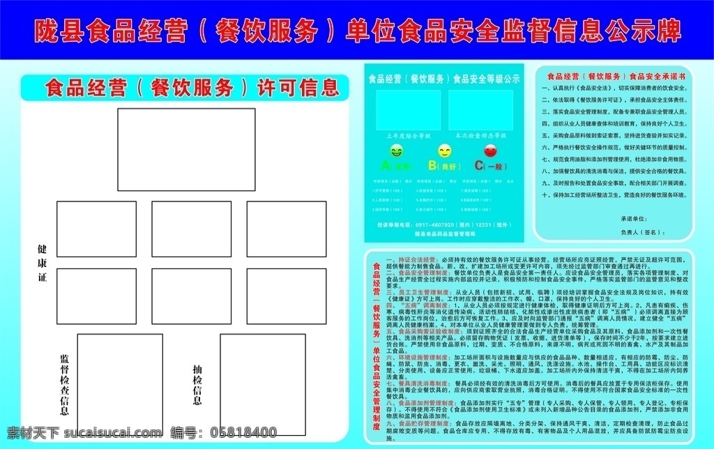 健康证 卫生许可 公示牌 食品安全监督 信息公示牌 食品许可证 餐饮服务 许可证