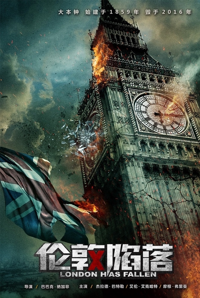 伦敦 陷落 电影海报 大本钟 篇 伦敦陷落 电影 动作 惊悚 犯罪 竖版 海报 起火 爆炸 碎片横飞 龟裂 米字旗燃烧 黑烟