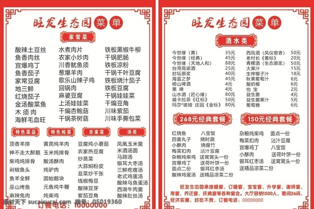 农家院 菜单 中国风 生态园 套餐 饭店 餐厅