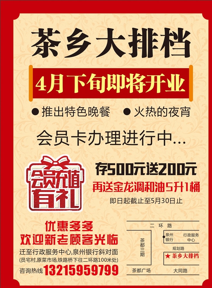 即将开业 大排档 会员卡 充值 会员充值有礼 传单 dm 餐饮传单 高档 底纹 dm宣传单