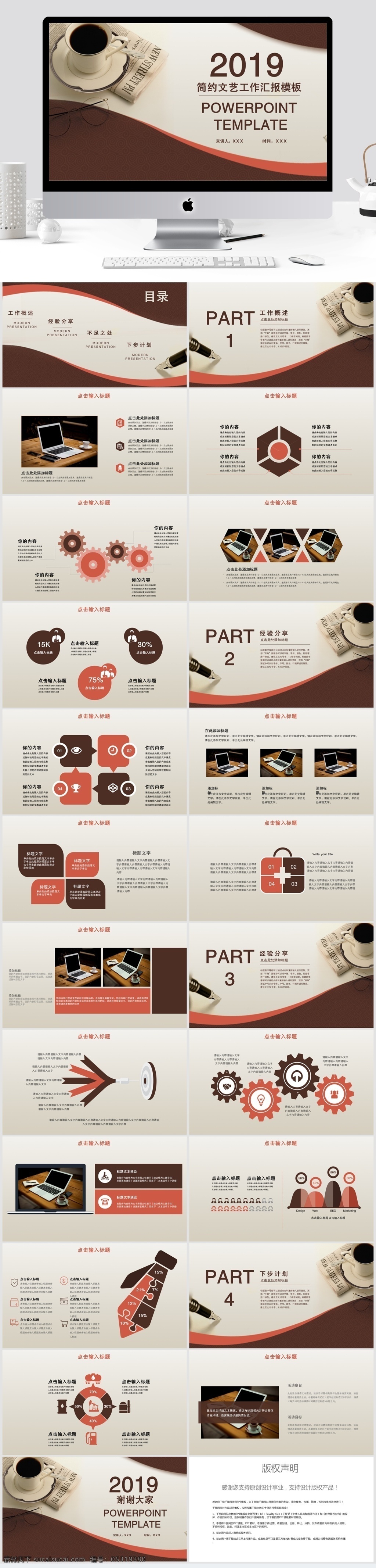 简约 文艺 工作 汇报 总结 模板 ppt模板 创意ppt 工作汇报 商业 计划书 年终 策划ppt 项目部ppt 通用ppt 报告ppt