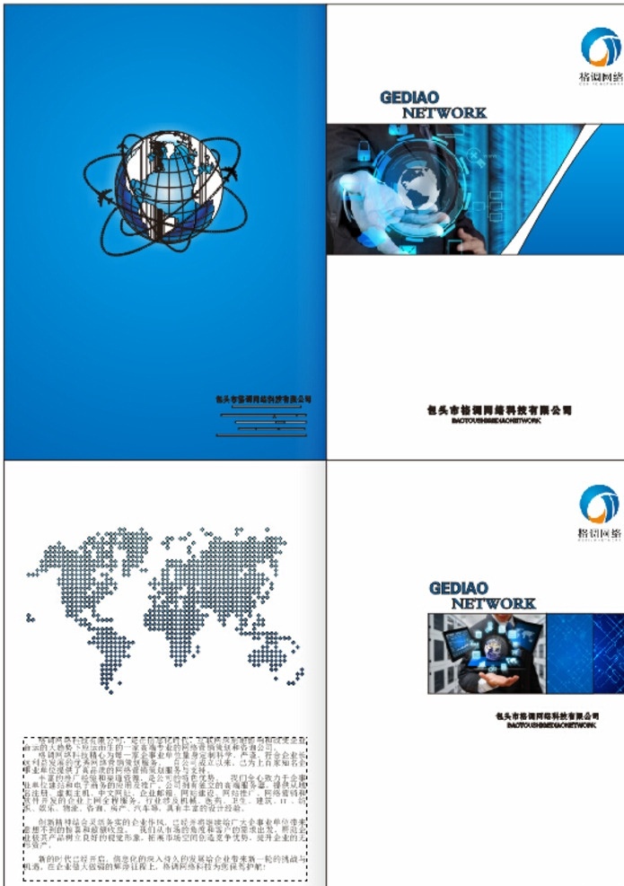 格调网络 科技 封面 标志 地球 政府企业