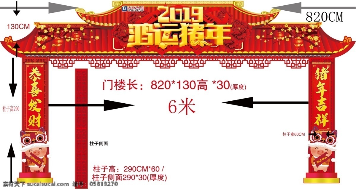 过年拱门 拱门 鸿运猪年 2019 恭喜发财 新年拱门