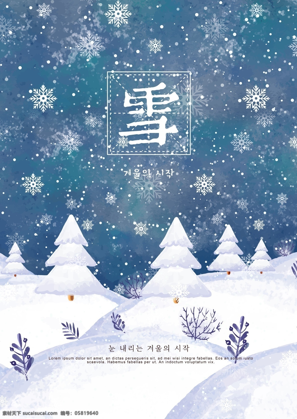 蓝色 卡通 冬天 雪景 海报 树木 天空 冬季 松树 灰色 白色 景观 墨 简单 山 空 花枝 遥远 中文