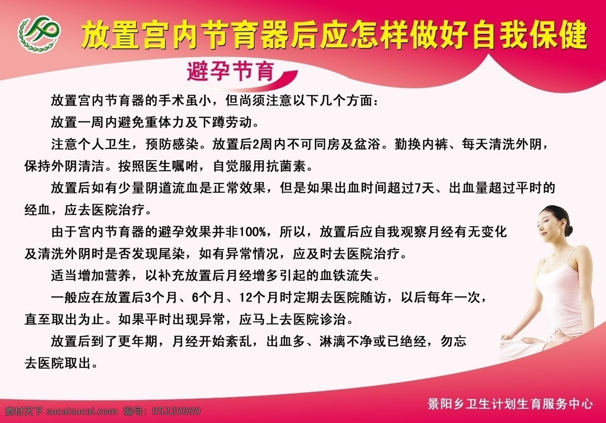 计生展板 宫内节育器 自我保健 计生 展板 模板 避孕节育 背景素材 分层 源文件