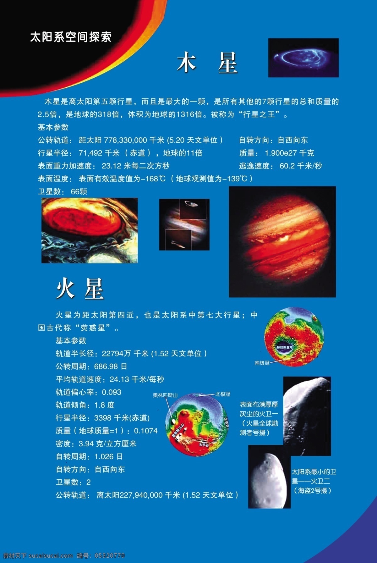 广告设计模板 源文件 展板模板 木星素材下载 木星模板下载 木星 科技之窗 木星图片 木星的参数 火星参数 火星图片 矢量图 现代科技