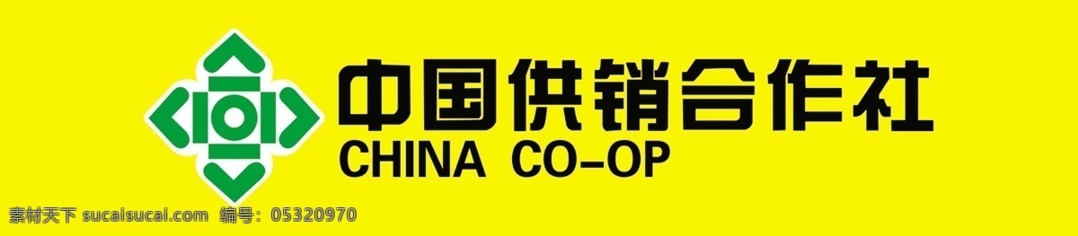 中国 供销合作社 供销 合作社 标志 标识标志 分层 源文件