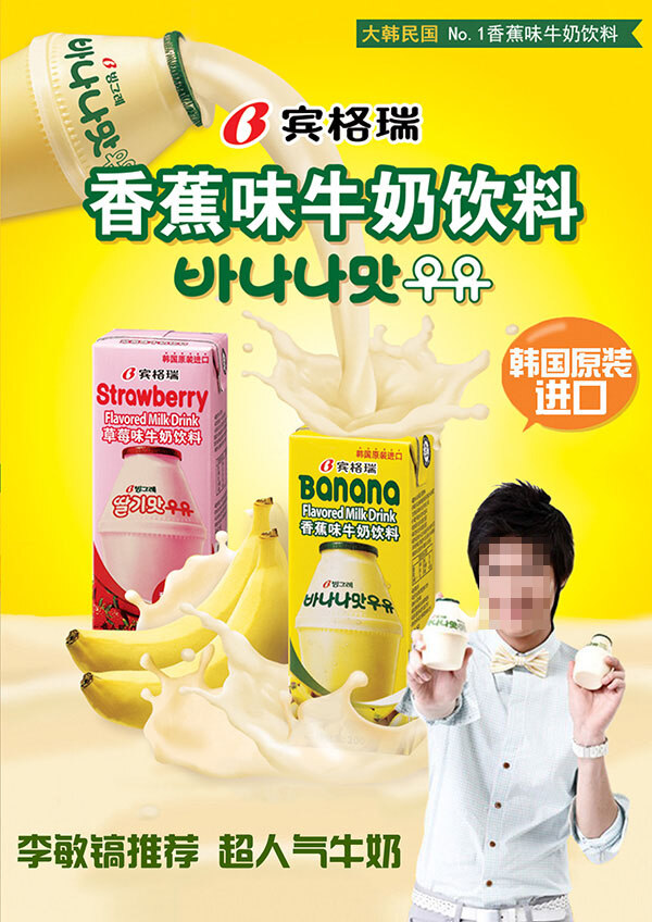 香蕉牛奶海报 香蕉牛奶 海报 黄色