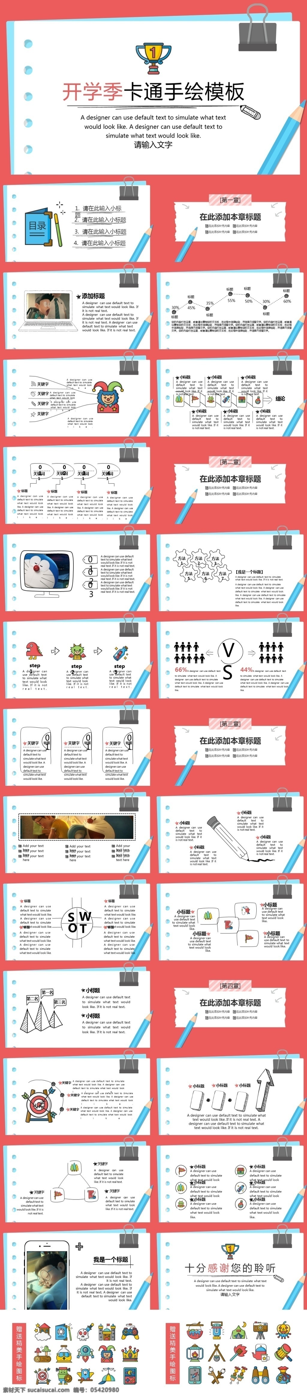 开学 季 粉红 卡通 培训 课件 模板 公开课 讲学 教学 教育 课件ppt 说课课件