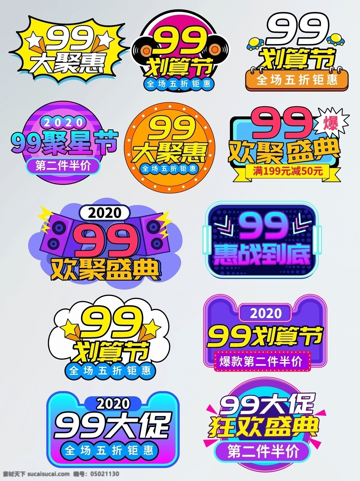 99 狂欢节 电商 促销 标签 热销爆款 电商促销标签 限时秒杀 导航栏 电商首页 电商图标按钮 年终促销 节日活动 商场价签价 热卖标签 店长推荐 促销标签 淘宝装修素材 电商弹窗标签 活动标签 天猫促销标签 特惠秒杀 爆款推荐 好评如潮 质量保障 惊爆价