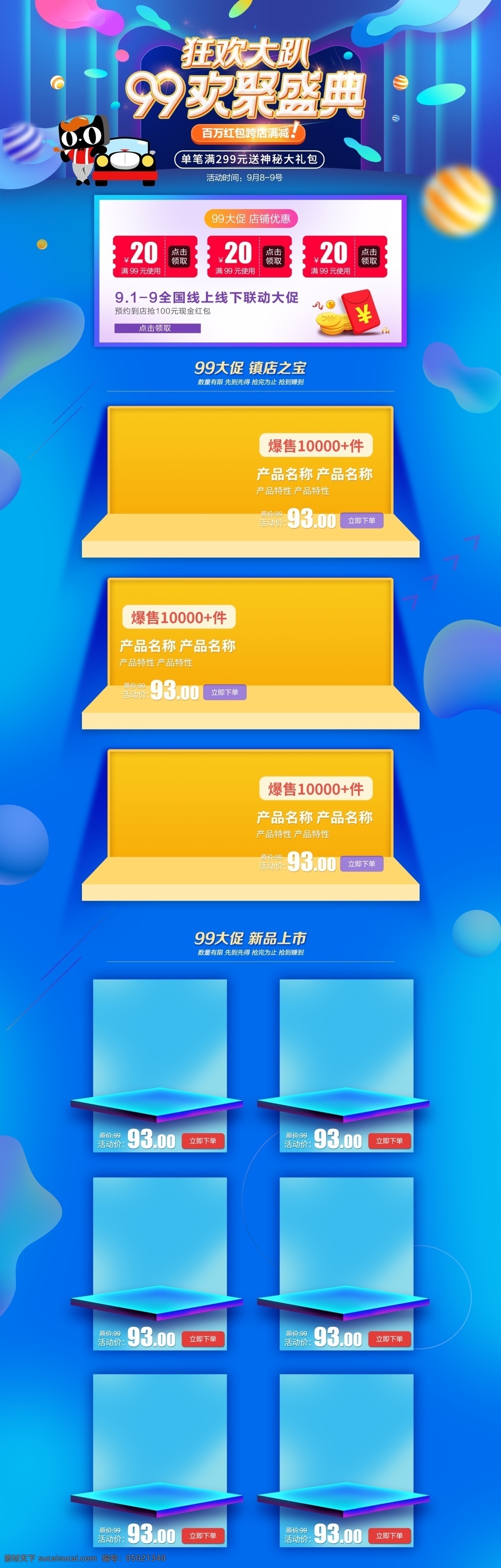 电商 淘宝 99 大 促 活动 蓝色 流体 渐变 舞台 首页 展台 99大促 流体渐变 卡通天猫