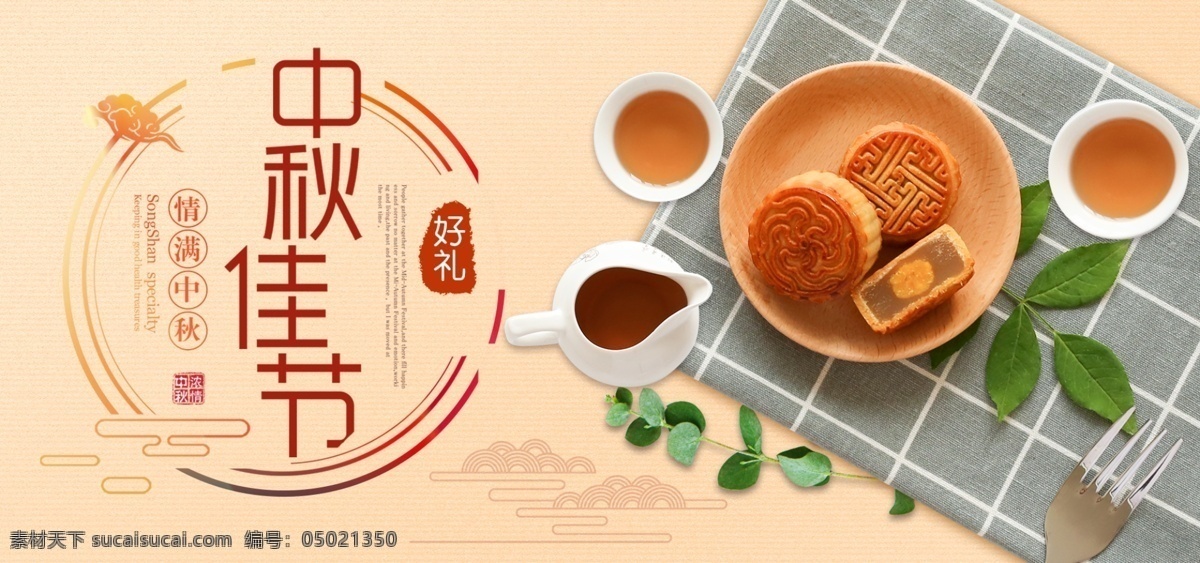 淘宝 天猫 中秋 国庆 美食 月饼 海报 banner 中秋节 竹子 中秋节海报 团圆节 兔子 中秋团圆 月饼海报 食品海报 零食海报 零食 红色海报 桂花