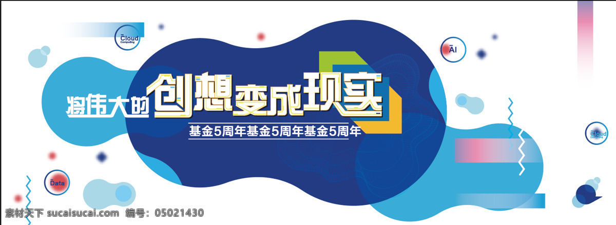 kv 元素 云 cloud 科技 展板 蓝色 抽象 科技感 云cloud 大数据 海报