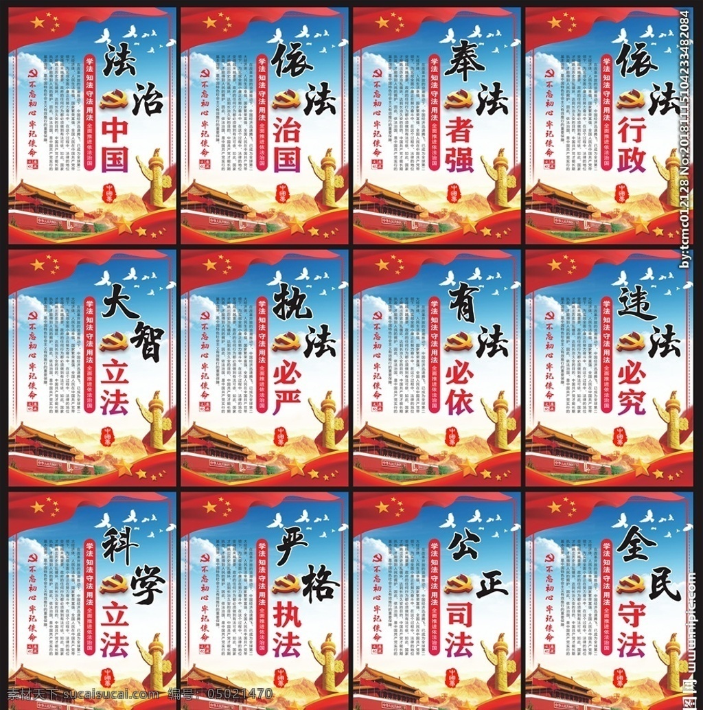 法治 党建 司法 十九大 法律