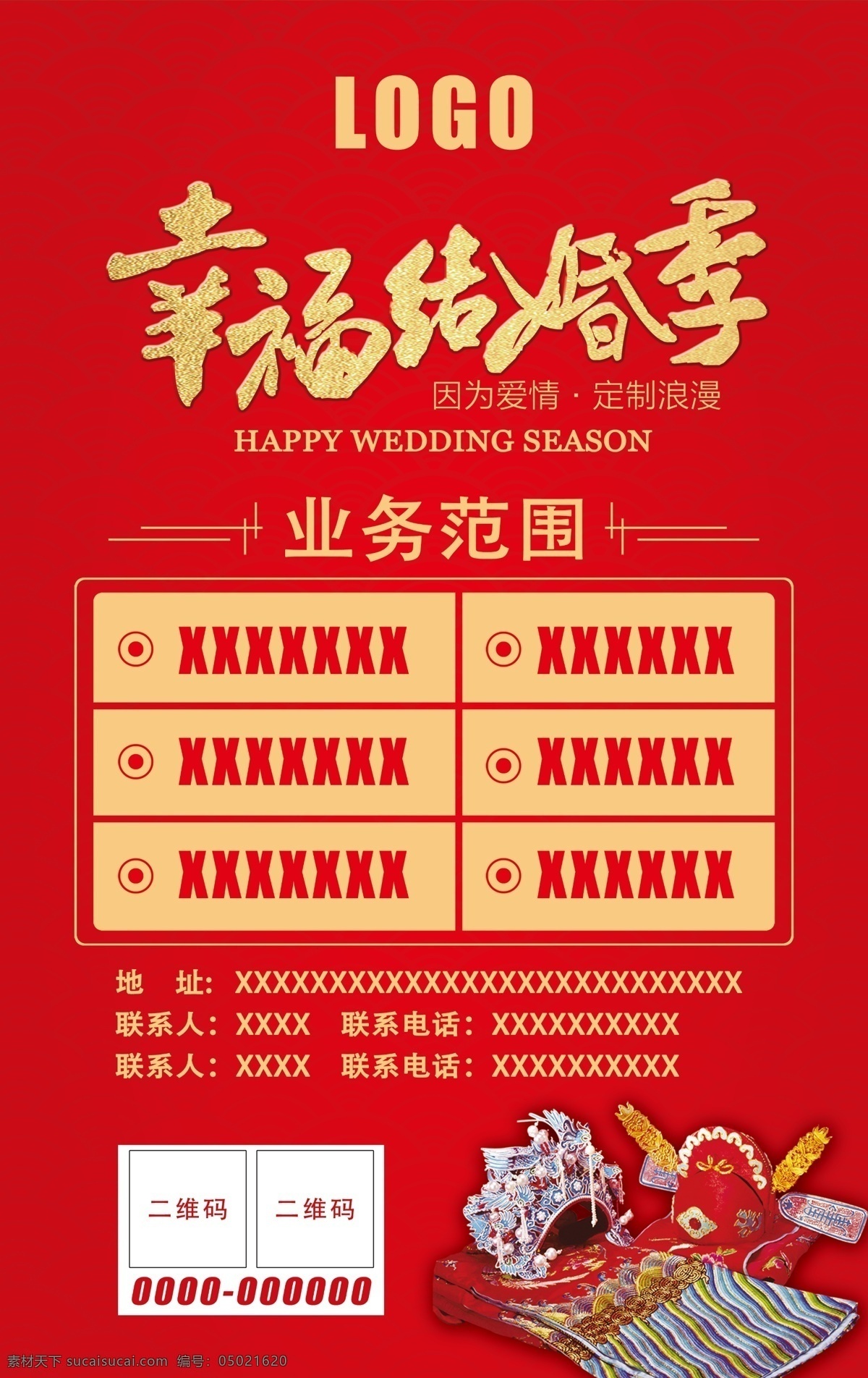 幸福结婚季 幸福 结婚季 立牌 婚礼 宣传
