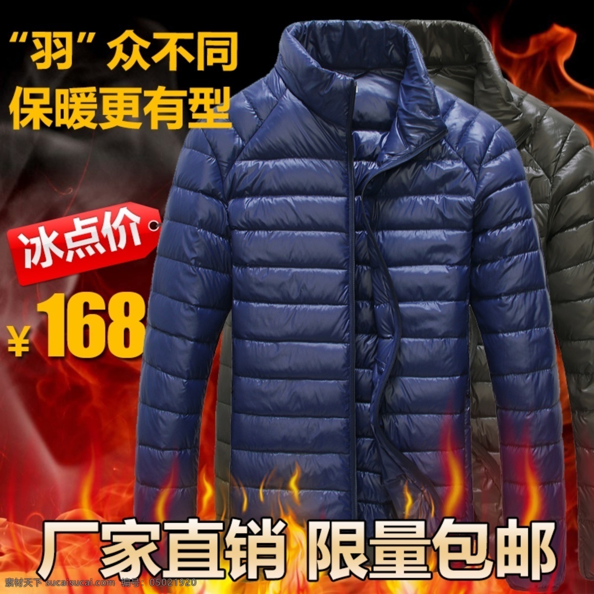 舒适 保暖 羽绒服 包邮 厂家直销 男装 有型 淘宝素材 其他淘宝素材