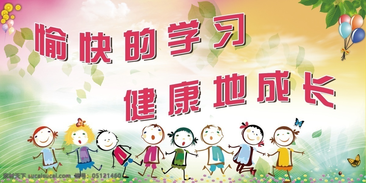幼儿展板 小学展板 小学生 背景 模板 王燕专辑 展板模板