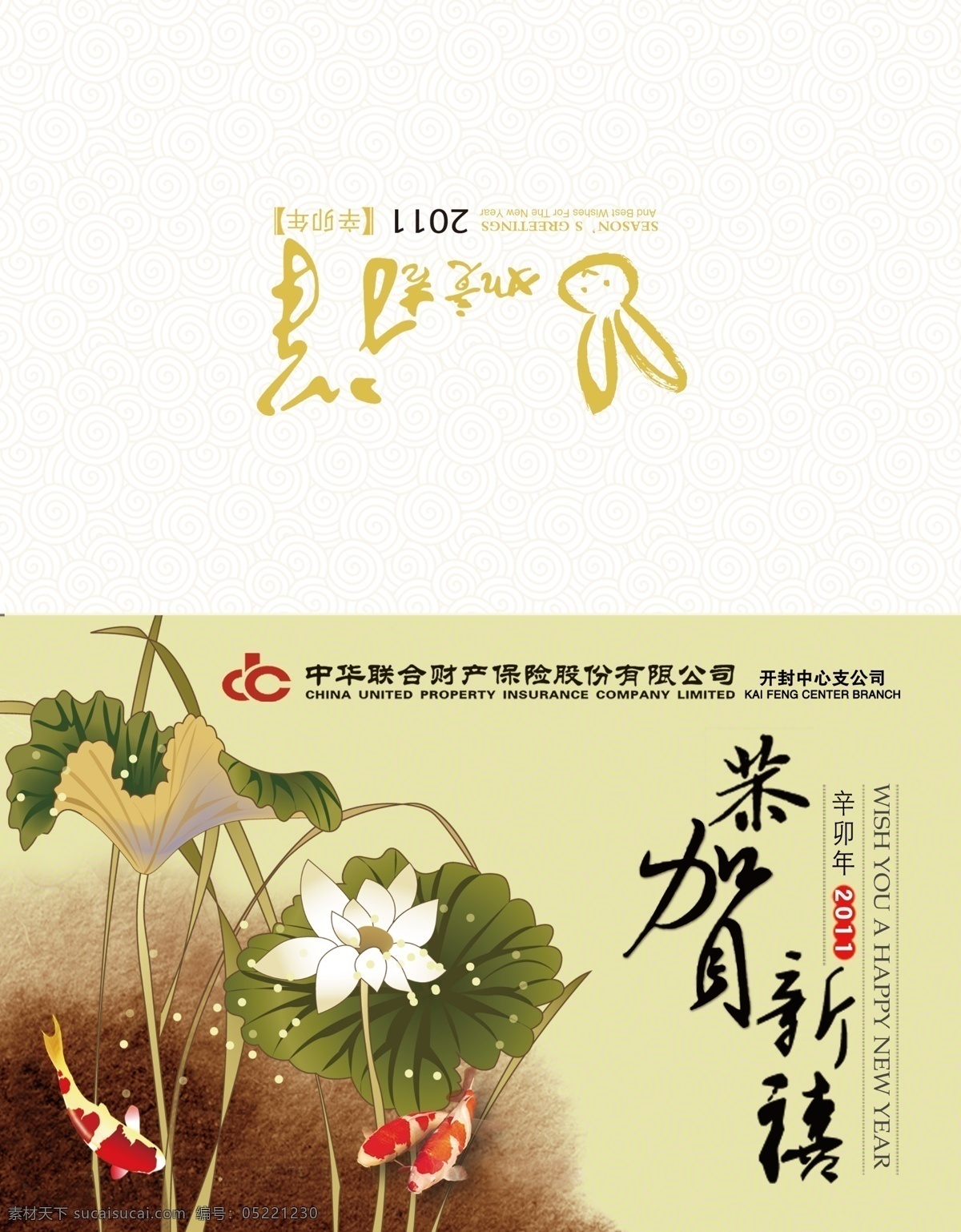 中华 人寿保险 贺卡 psd源文件