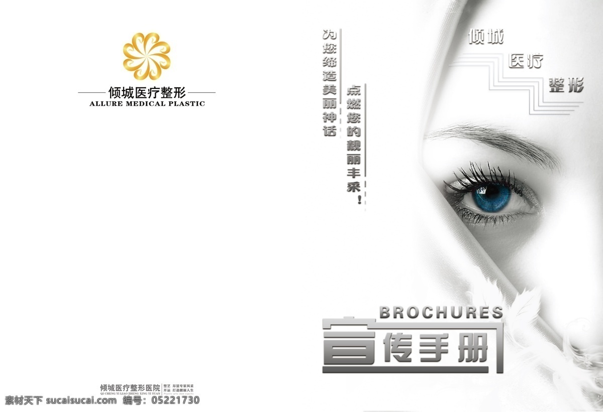 倾城 宣传册 封面 封底 封面素材 封面模板下载 画册封面 公司 企业 集团 科技 高科技 封皮设计 封面设计 科技封面 企业画册封面 集团画册封面 公司画册封面 医疗画册封面 整形画册封面 美容画册封面 招商画册封面 标书封面 手册封面 运动封面 样本封面 企业封面 简约画册封面 简约封面设计 投资封面 it封面 it 政府画册封面 红色封面 cd封面 背景 封面封底设计 画册设计 广告设计模板 源文件