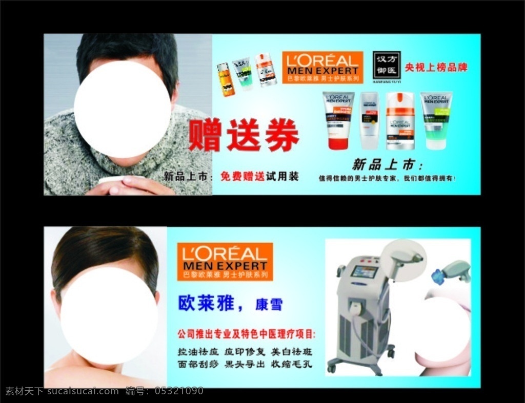 巴黎欧莱雅 欧莱雅 男士 护肤 护肤品