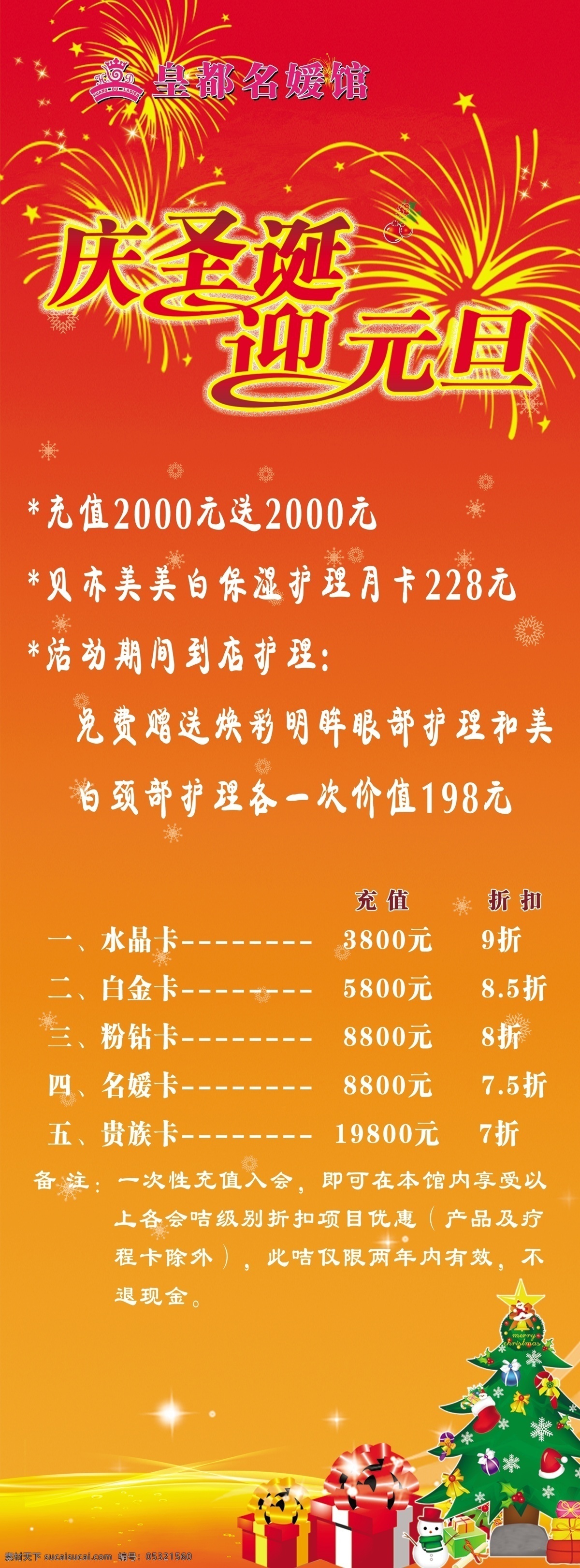 x展架 背景 好图 节日素材 礼品 圣诞 圣诞x展架 x 展架 模板下载 元旦 艺术字 烟花 图文 圣诞树 雪花 圣诞节 源文件 展板 x展板设计