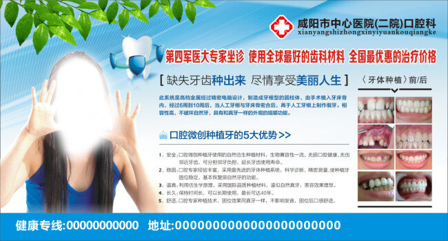 种植 牙 绿叶 牙科 开口美女 齿科 中心医院 牙卫士 矢量图