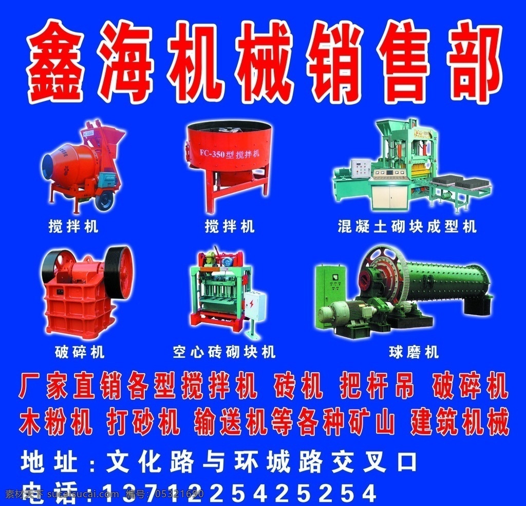 矿山机械 搅拌机 破碎机 砖机 空心砖砌块机 磨球机 混凝土砌块机 鑫海 机械 厂家直销 分层 源文件