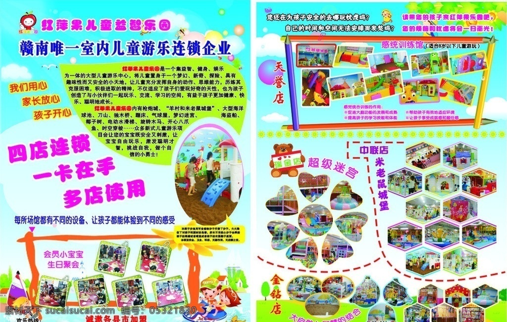 儿童乐园 宣传单 dm单 游乐园 室内游乐园 沙池 感统训练馆 超级迷宫 米老鼠城堡 生日聚会 枪炮阵 孩子堡 椰子树 海洋球 过家家 手工diy 开心八爪鱼 海盗船 气球屋 益智乐园 dm宣传单 矢量