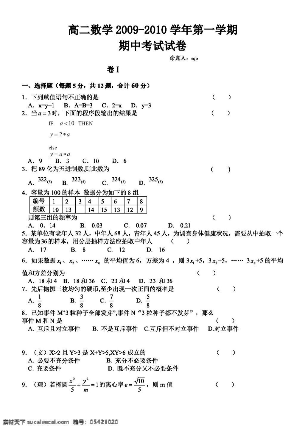 数学 人教 新 课 标 a 版 高二 学期 必修3 试卷