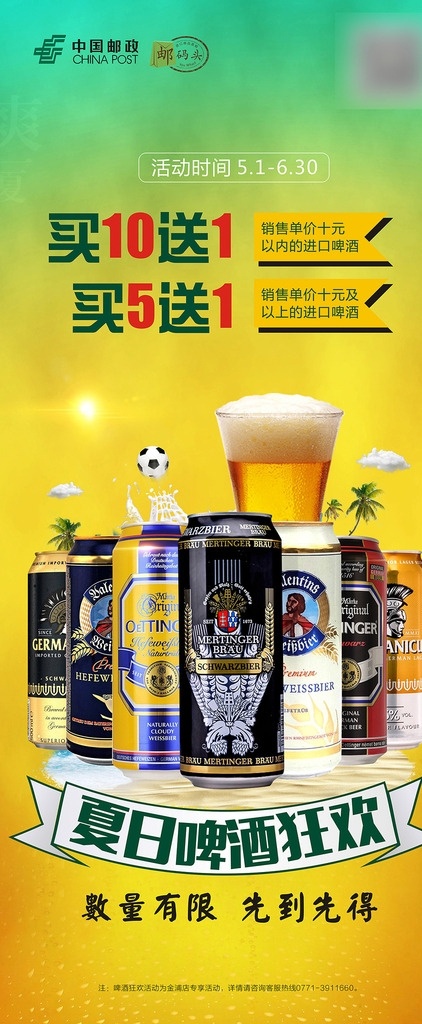 夏日啤酒狂欢 欧啤 黄啤 黑啤 瓦伦丁 奥丁格 展架 海报 横幅 招贴设计