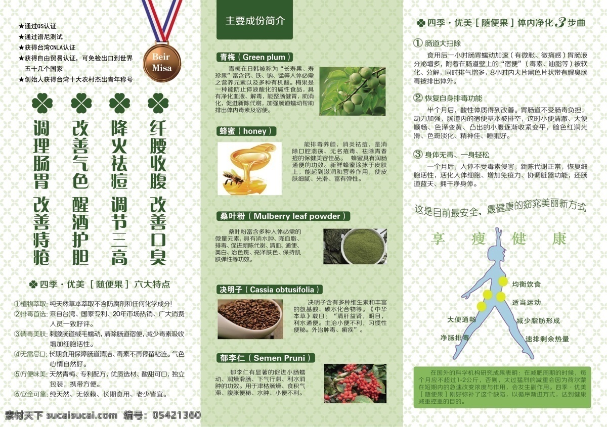 随便果宣传单 随便果 调理 纤腰 收腹 四季优美 宣传图 分层