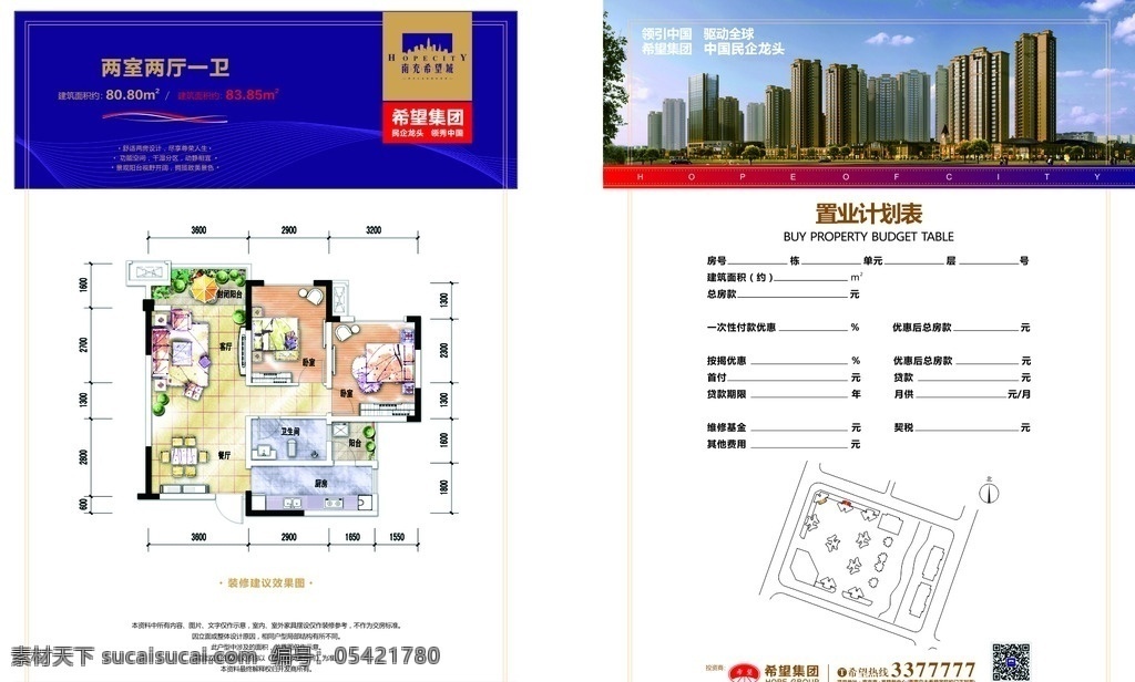 房地产折页 希望城 南充房产 希望城地产 四川希望城 希望城宣传单 房地产报纸 房地产报广 商业 地产 房地产画册 房地产楼书 房地产海报 房地产展板 房地产单页 房地产 logo 房地产标志 房地产户外 房地产围墙 房地产灯箱 房地产花园 房地产绅士 房地产江景 房地产广告 宣传单 折页