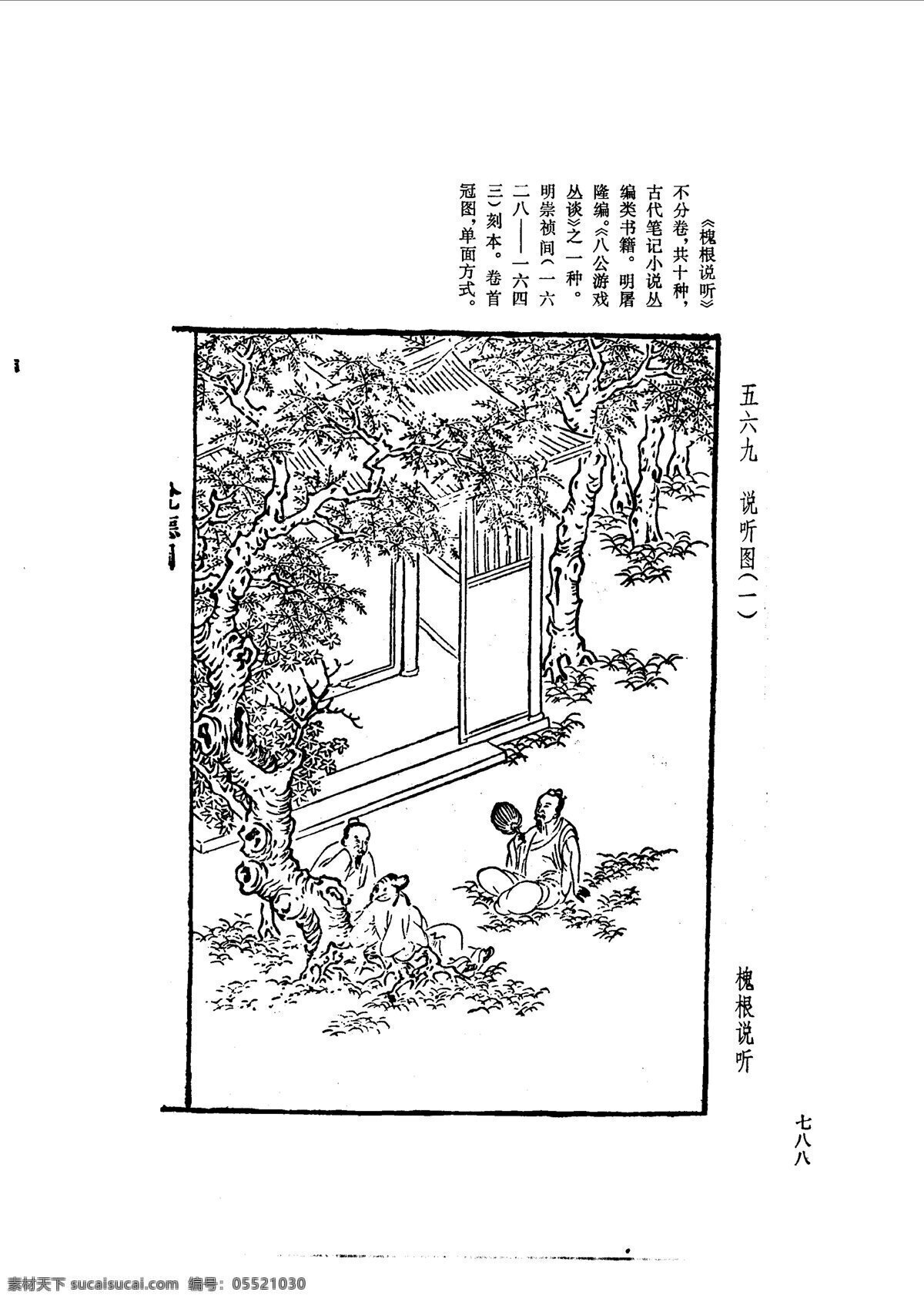 中国 古典文学 版画 选集 上 下册0816 设计素材 版画世界 书画美术 白色