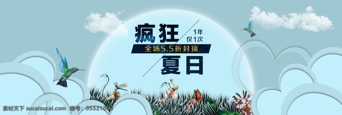 疯狂夏日 女装海报 海报 特价 淘宝海报 淘宝 淘宝界面设计 广告 banner 青色 天蓝色