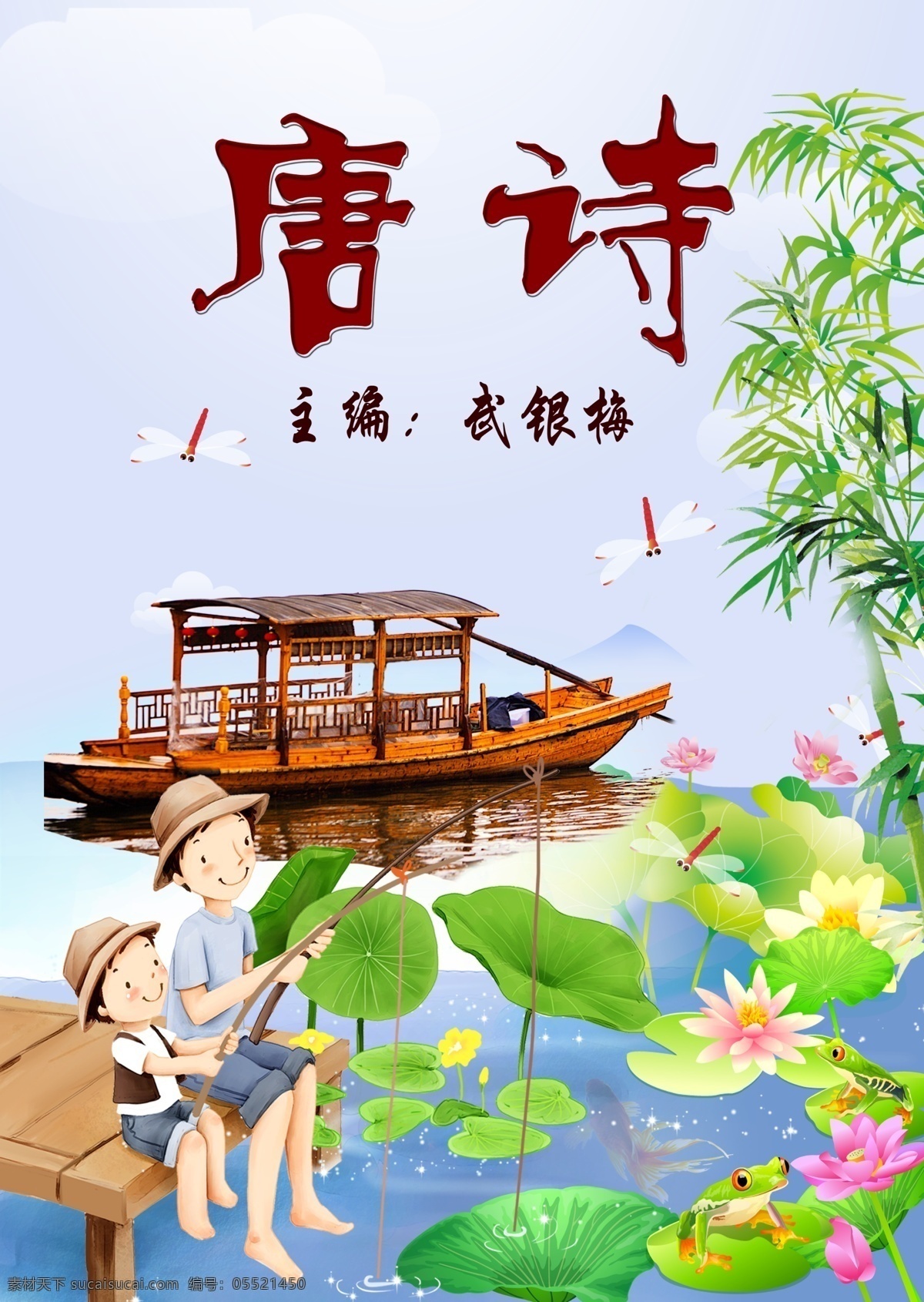 唐诗 卡通 封面设计 幼儿唐诗 封面