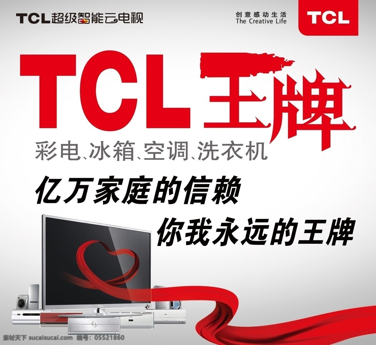 tcl 王牌 电视 广告设计模板 空调 丝绸 源文件 tcl王牌 psd源文件