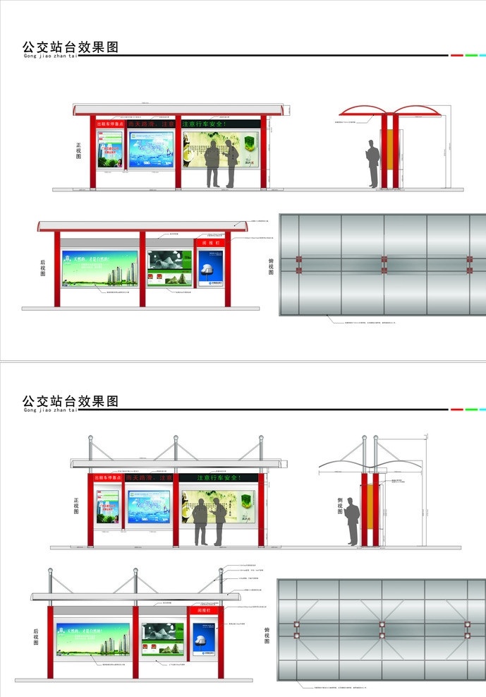 公交 站台 效果图 效果图设计 源文件 城市建筑 建筑家居 矢量