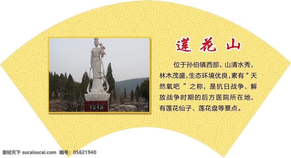 莲花山 山清水秀 云蒙山 扇形 孙膑 古代 兵家 美称 斗智 斗勇 琵琶山大坝 肥城 孙伯 美誉
