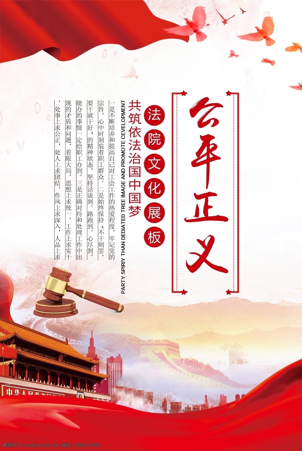 红色 海报 中国 梦 公平 正义 红色中国梦 中国梦 公平正义 党建展板